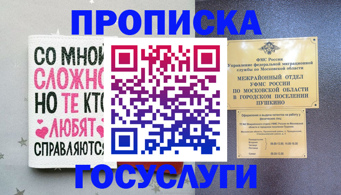 временная регистрация в Салехарде