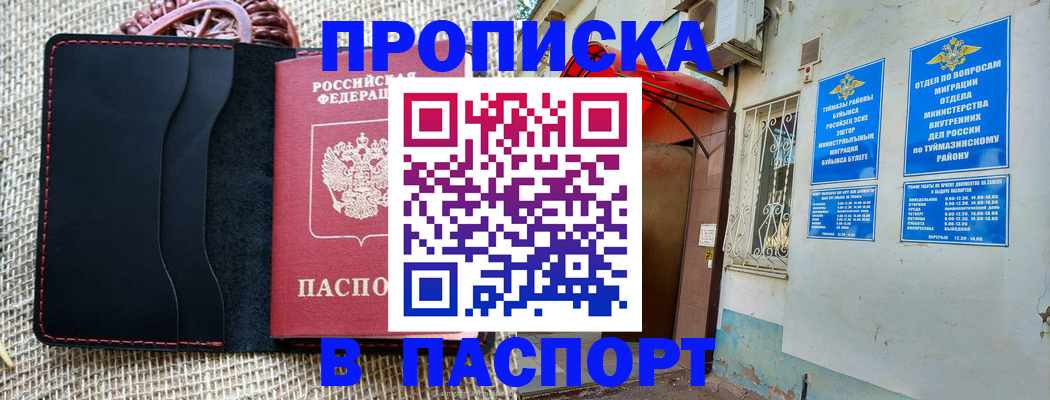 временная регистрация в Салехарде