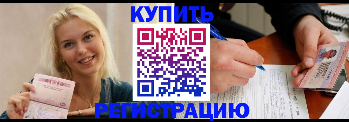 прописка в квартире в Салехарде
