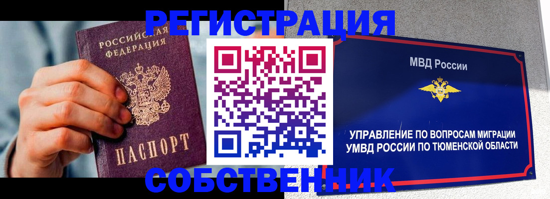 временная регистрация купить в Салехарде